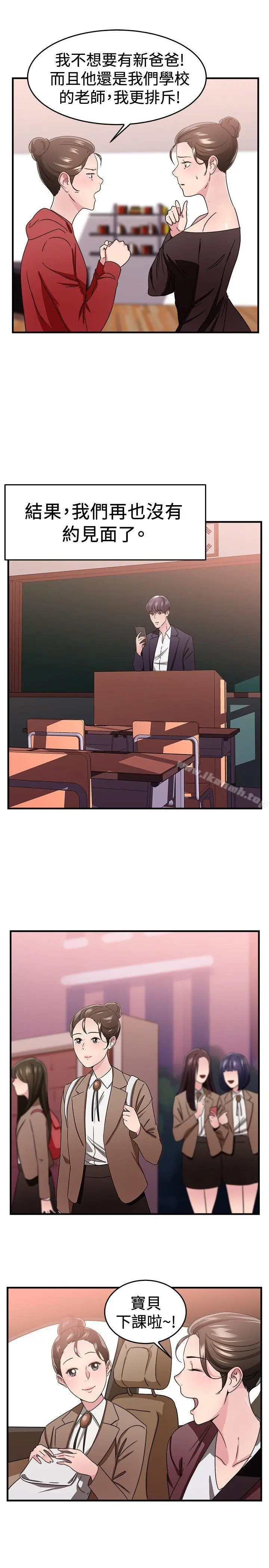 前男友前女友(完结) - 第93话她的女儿(下) - page 16