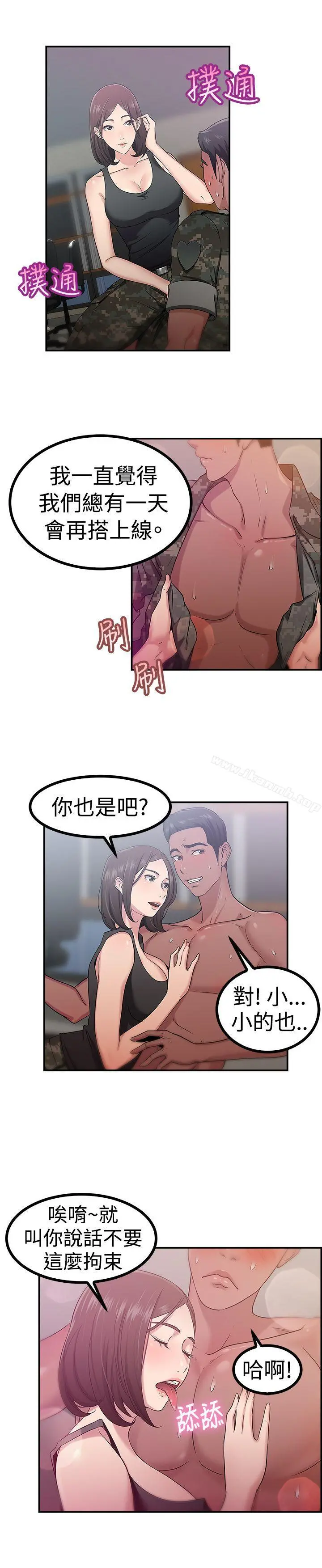 前男友前女友(完结) - 第38话妈呀!小队长是前女友(中) - page 3
