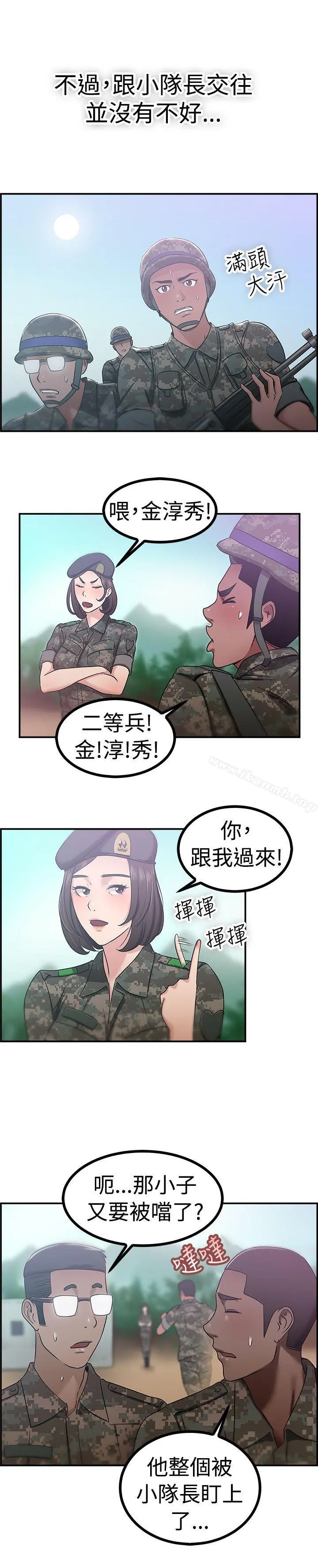 前男友前女友(完结) - 第38话妈呀!小队长是前女友(中) - page 12
