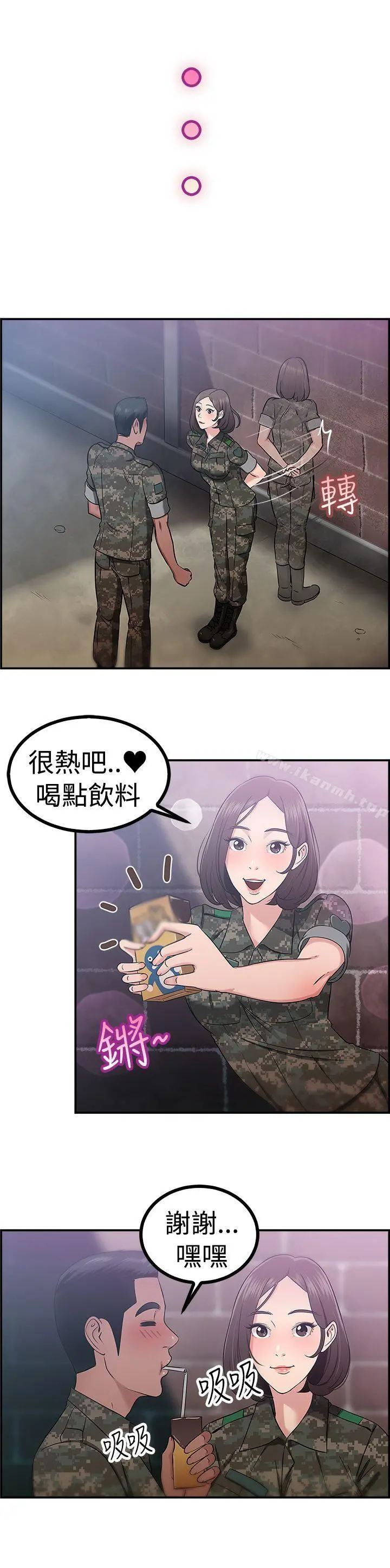 前男友前女友(完结) - 第38话妈呀!小队长是前女友(中) - page 13