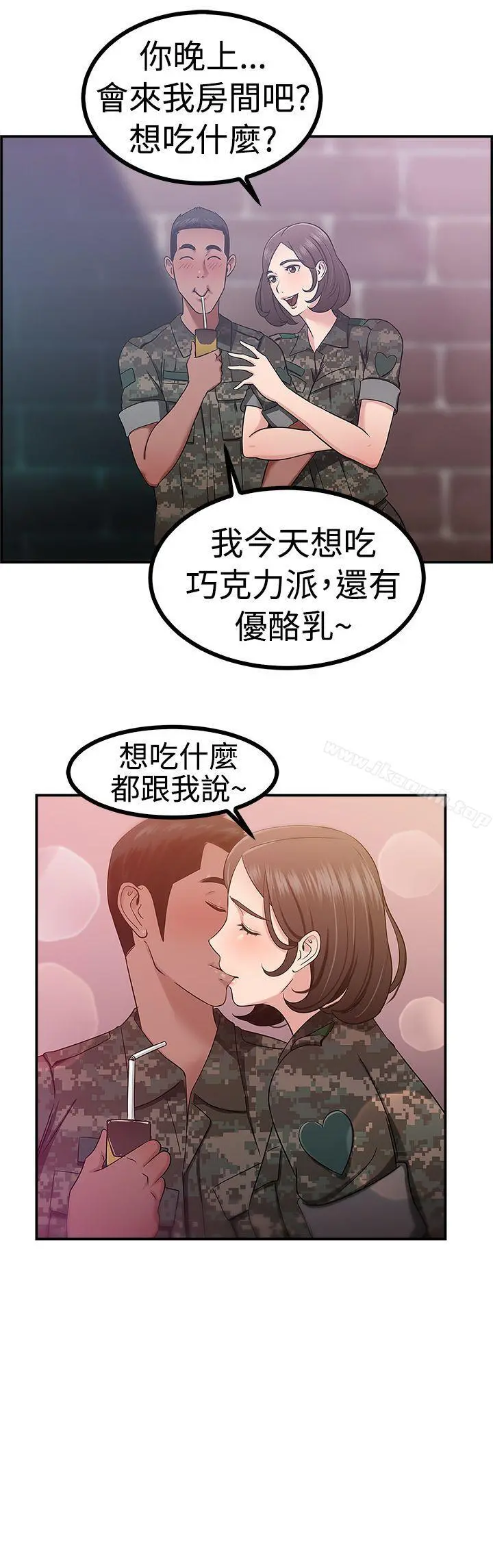 前男友前女友(完结) - 第38话妈呀!小队长是前女友(中) - page 14