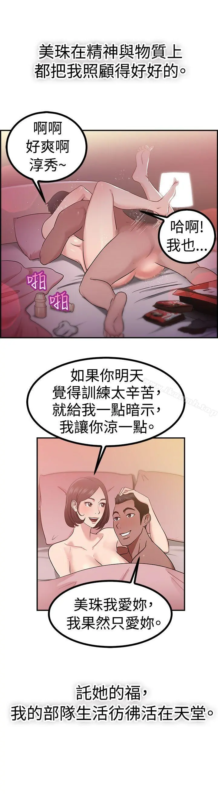 前男友前女友(完结) - 第38话妈呀!小队长是前女友(中) - page 15