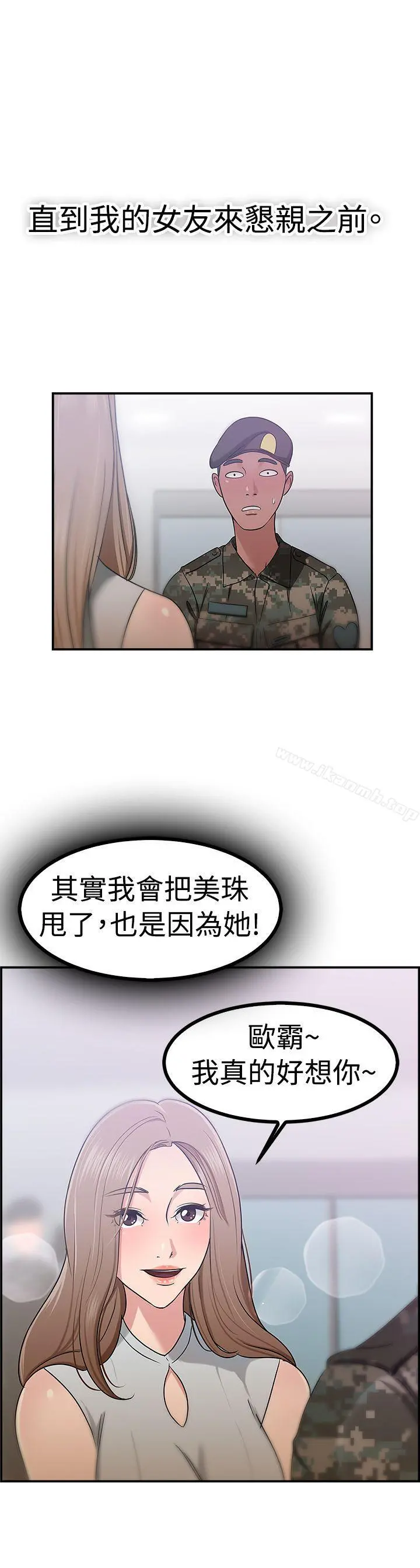 前男友前女友(完结) - 第38话妈呀!小队长是前女友(中) - page 16
