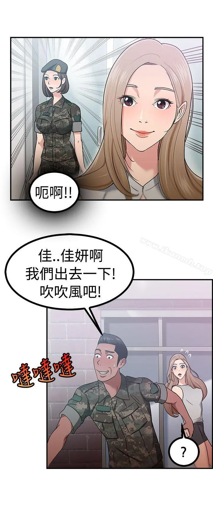 前男友前女友(完结) - 第38话妈呀!小队长是前女友(中) - page 17