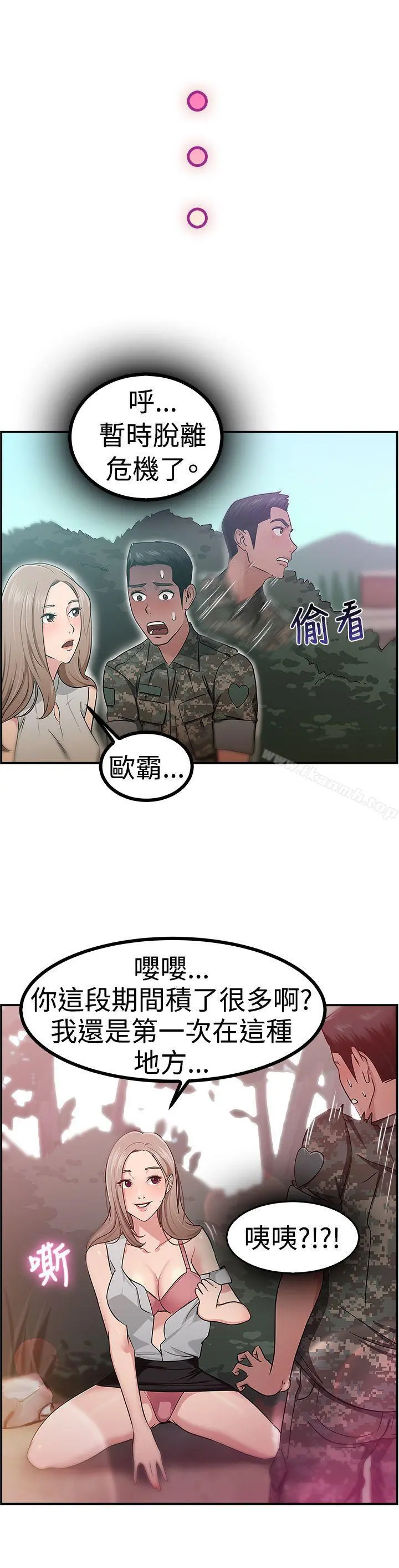 前男友前女友(完结) - 第38话妈呀!小队长是前女友(中) - page 18