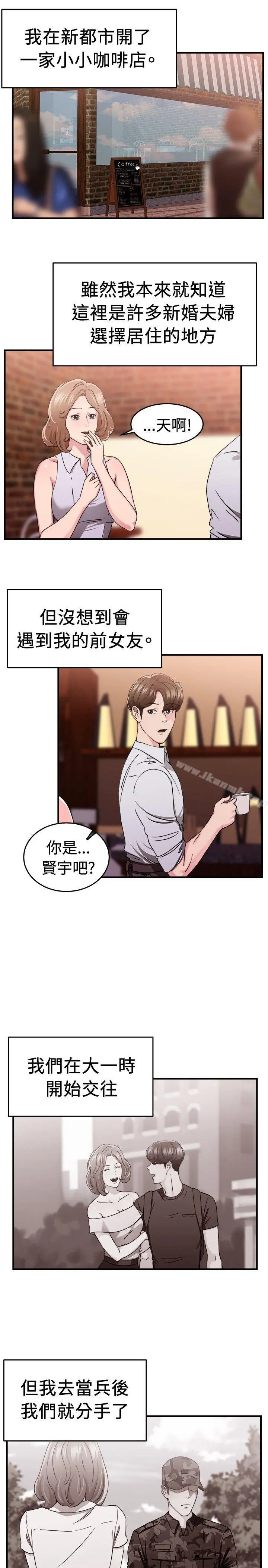 前男友前女友(完结) - 第85话旧时记忆的客人(上) - page 2