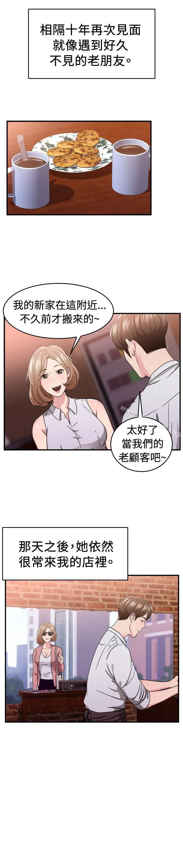 前男友前女友(完结) - 第85话旧时记忆的客人(上) - page 4