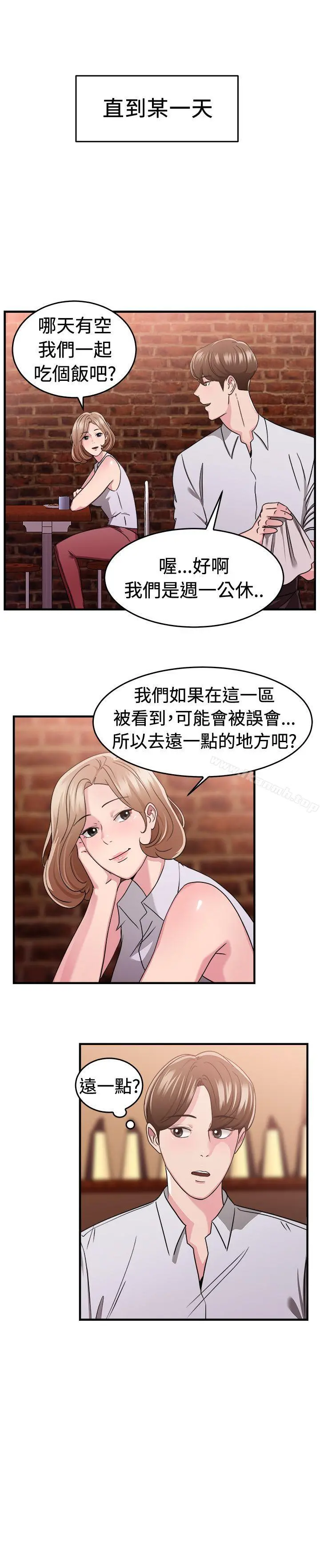 前男友前女友(完结) - 第85话旧时记忆的客人(上) - page 5