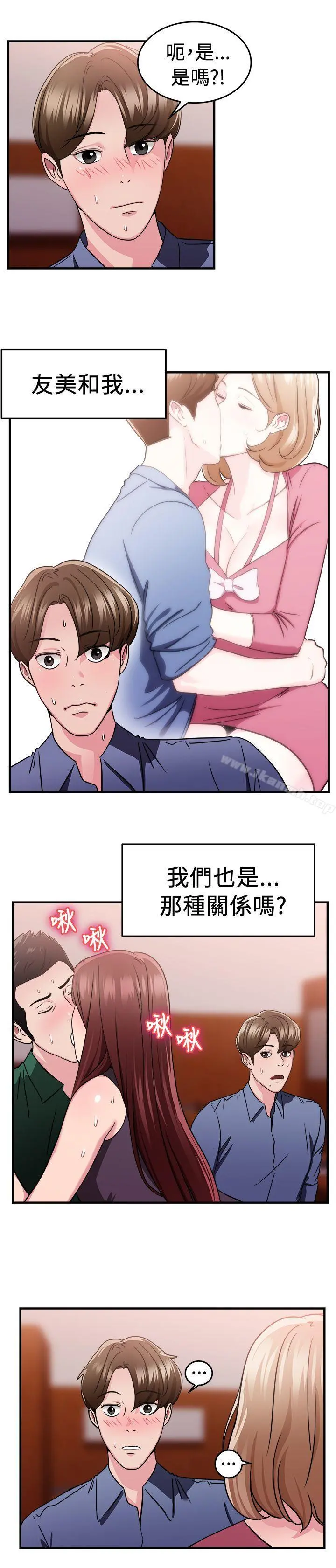 前男友前女友(完结) - 第85话旧时记忆的客人(上) - page 8