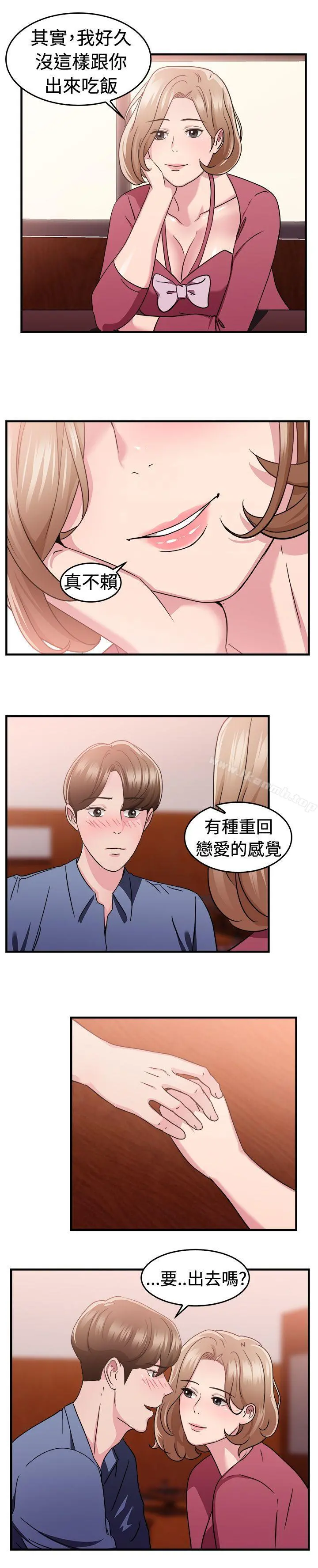 前男友前女友(完结) - 第85话旧时记忆的客人(上) - page 9