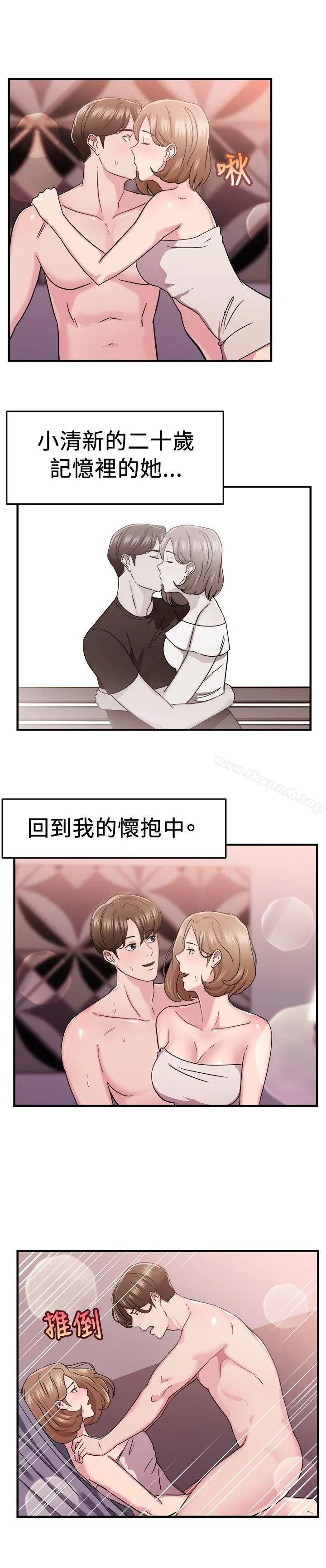 前男友前女友(完结) - 第85话旧时记忆的客人(上) - page 12