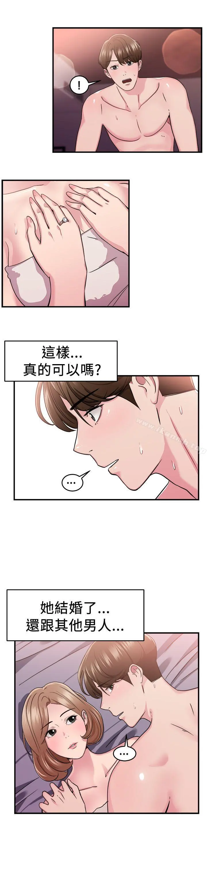前男友前女友(完结) - 第85话旧时记忆的客人(上) - page 13