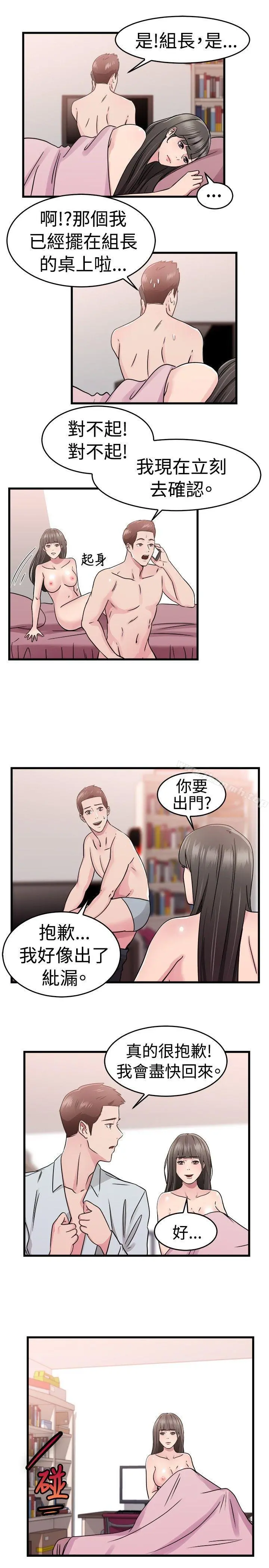 前男友前女友(完结) - 第76话部长老婆是我的前女友(上) - page 6