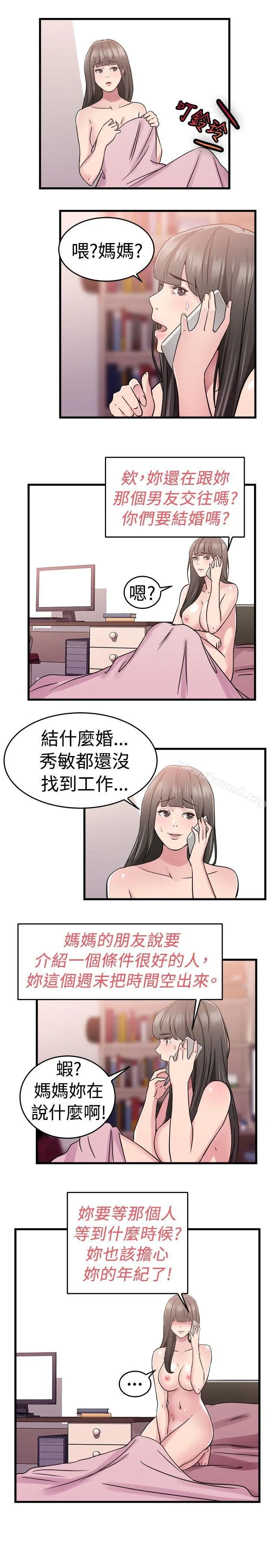 前男友前女友(完结) - 第76话部长老婆是我的前女友(上) - page 8