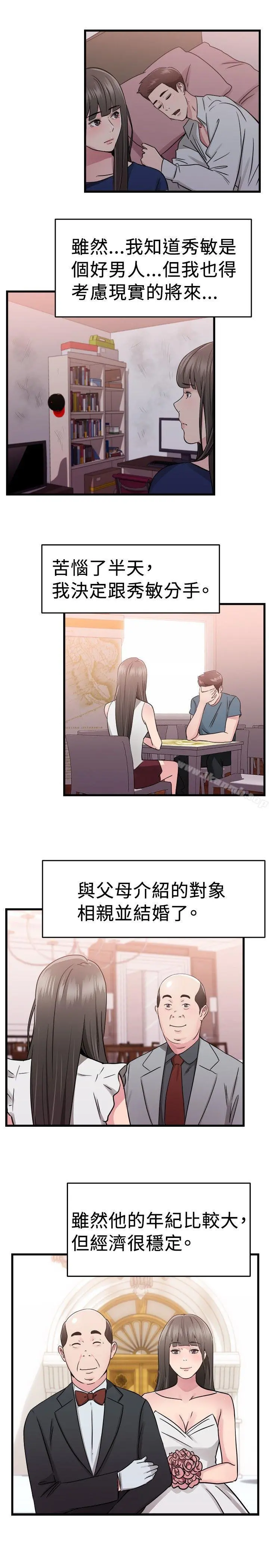 前男友前女友(完结) - 第76话部长老婆是我的前女友(上) - page 10