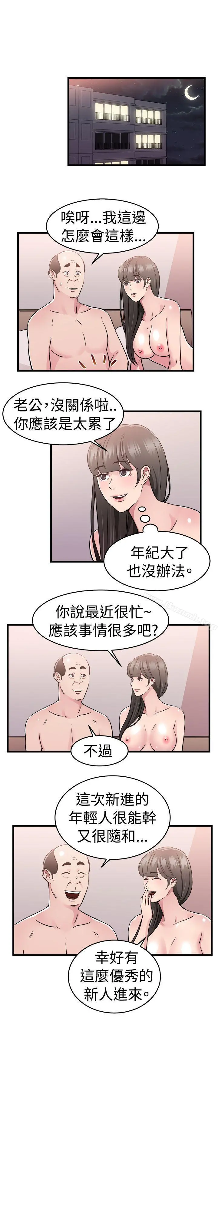前男友前女友(完结) - 第76话部长老婆是我的前女友(上) - page 12