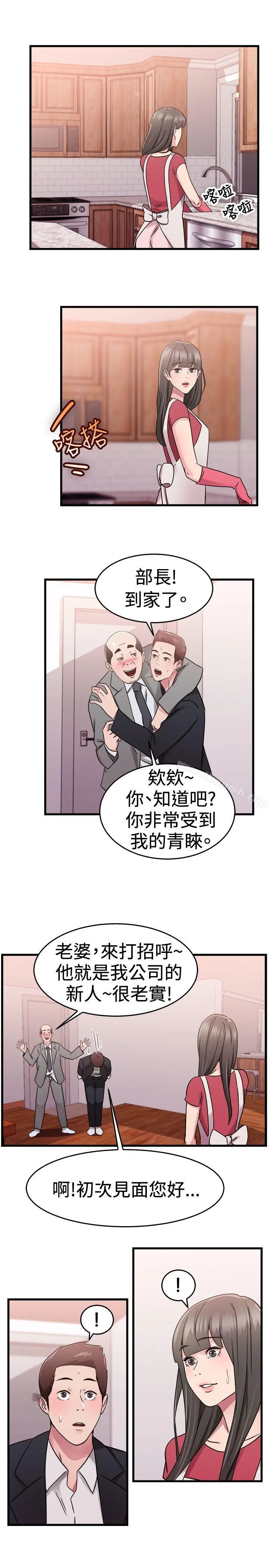 前男友前女友(完结) - 第76话部长老婆是我的前女友(上) - page 13