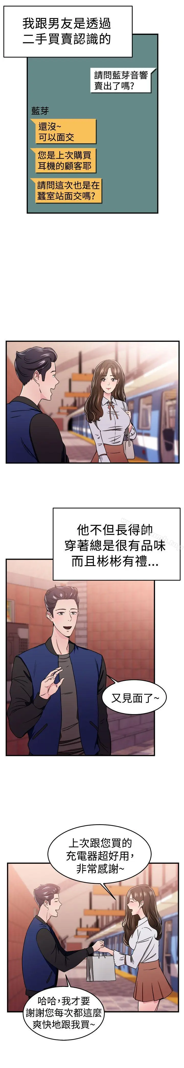 前男友前女友(完结) - 第100话在二手网拍找到的男友(上) - page 2