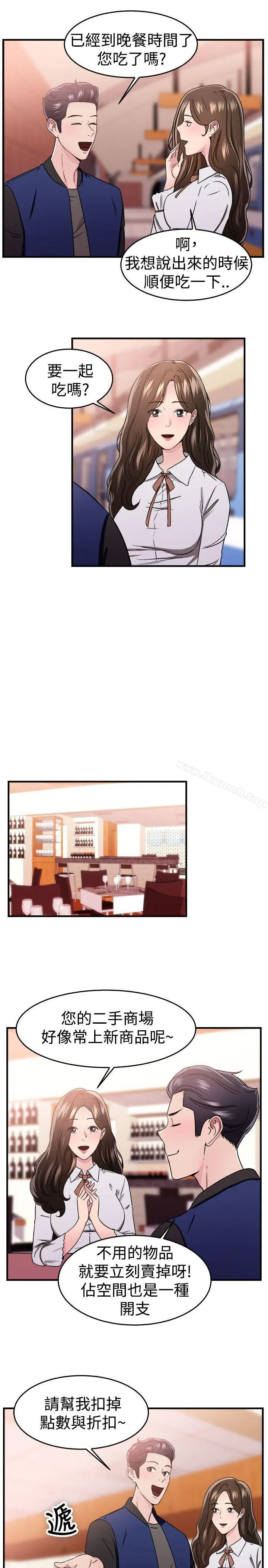 前男友前女友(完结) - 第100话在二手网拍找到的男友(上) - page 3