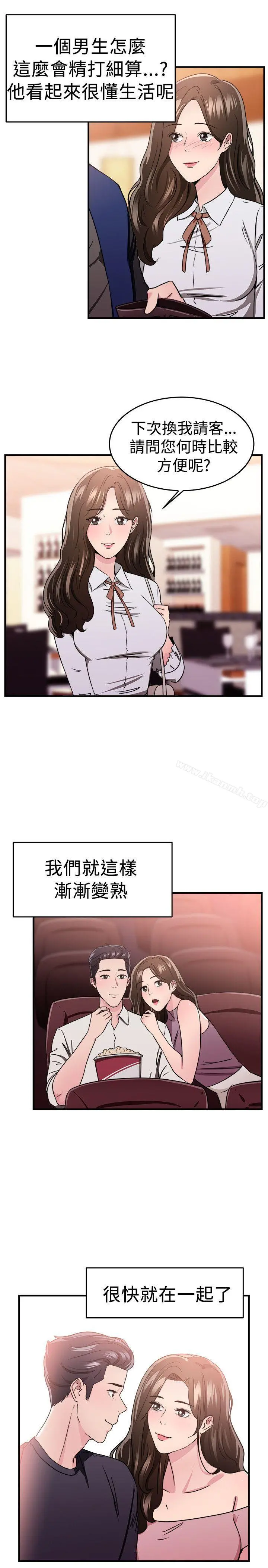 前男友前女友(完结) - 第100话在二手网拍找到的男友(上) - page 5