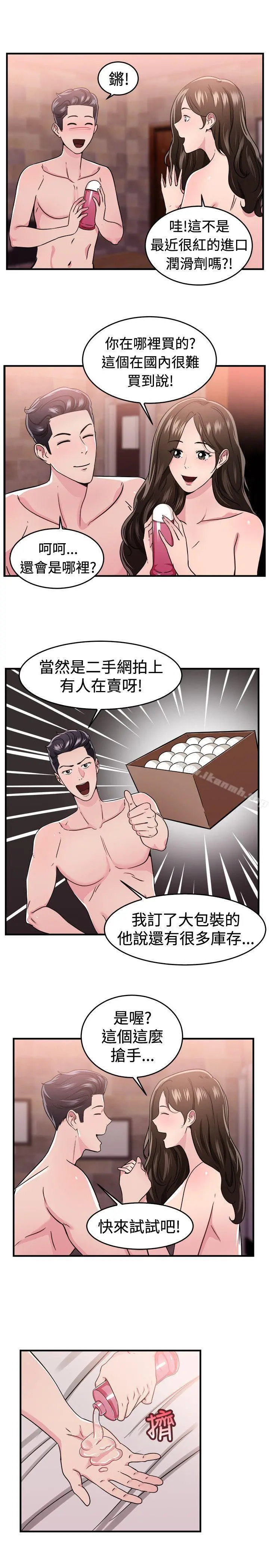 前男友前女友(完结) - 第100话在二手网拍找到的男友(上) - page 9