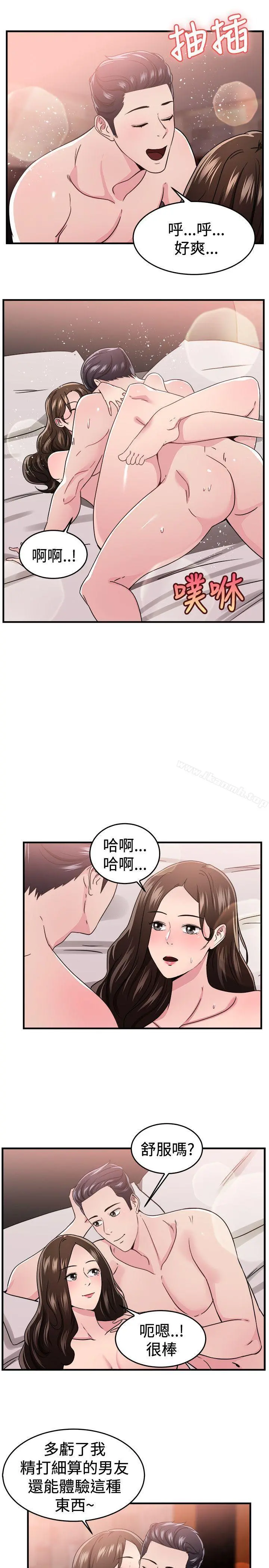 前男友前女友(完结) - 第100话在二手网拍找到的男友(上) - page 14