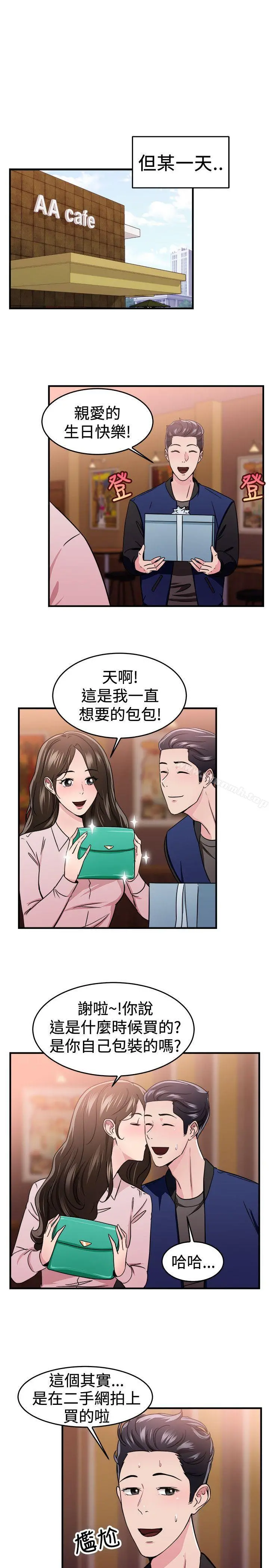 前男友前女友(完结) - 第100话在二手网拍找到的男友(上) - page 17