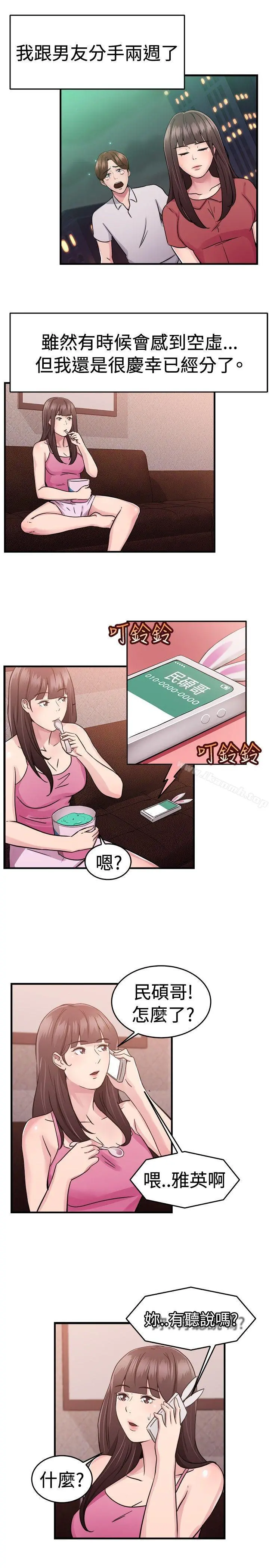 前男友前女友(完结) - 第70话死前做最后一次(上) - page 2