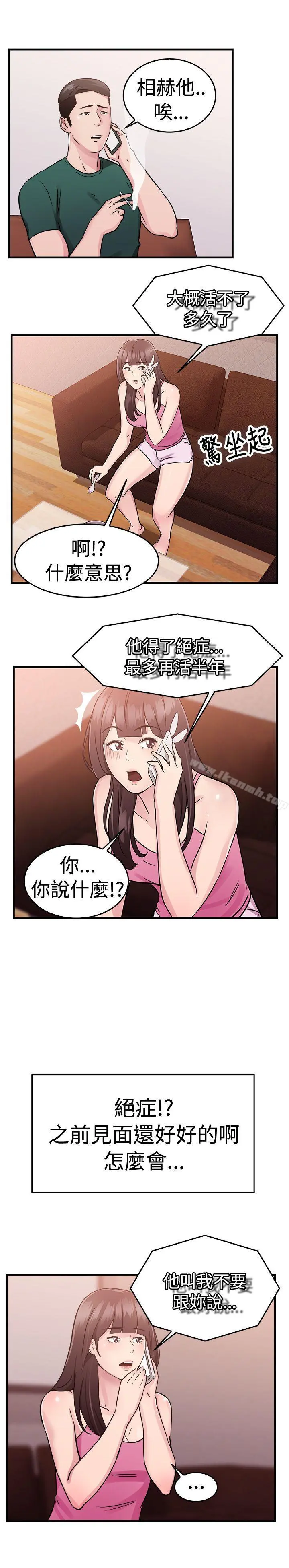 前男友前女友(完结) - 第70话死前做最后一次(上) - page 4