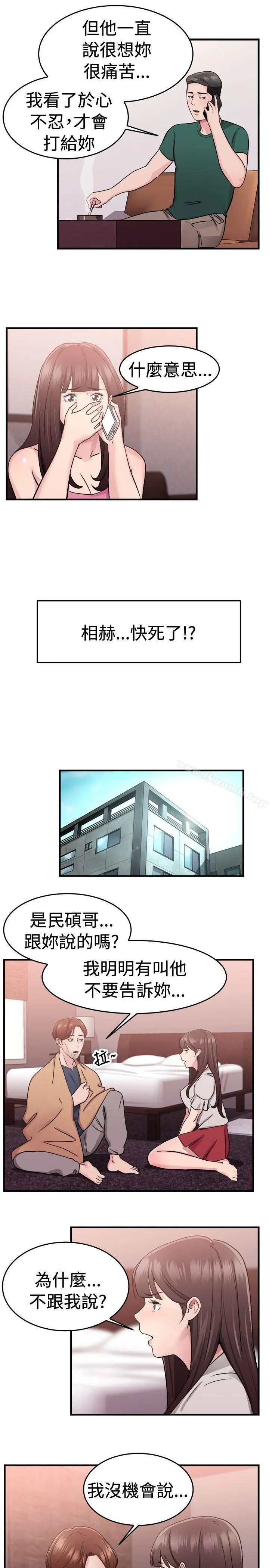 前男友前女友(完结) - 第70话死前做最后一次(上) - page 5