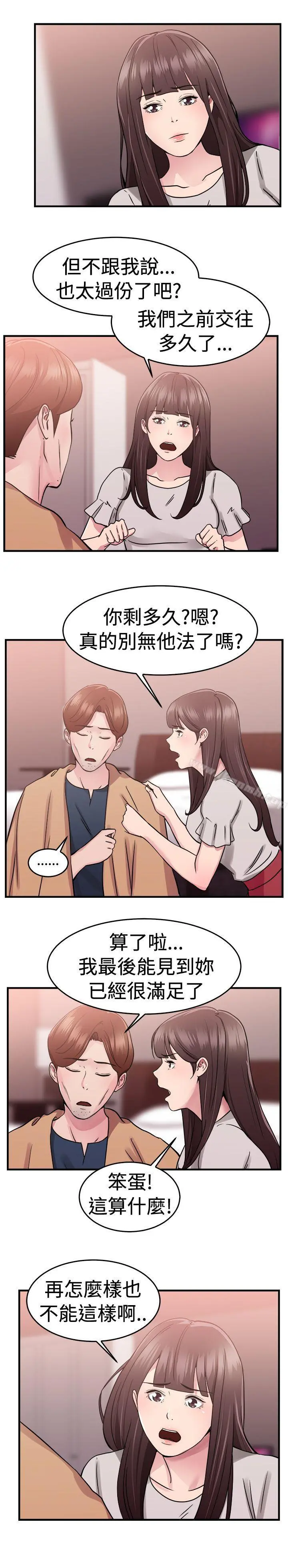 前男友前女友(完结) - 第70话死前做最后一次(上) - page 7