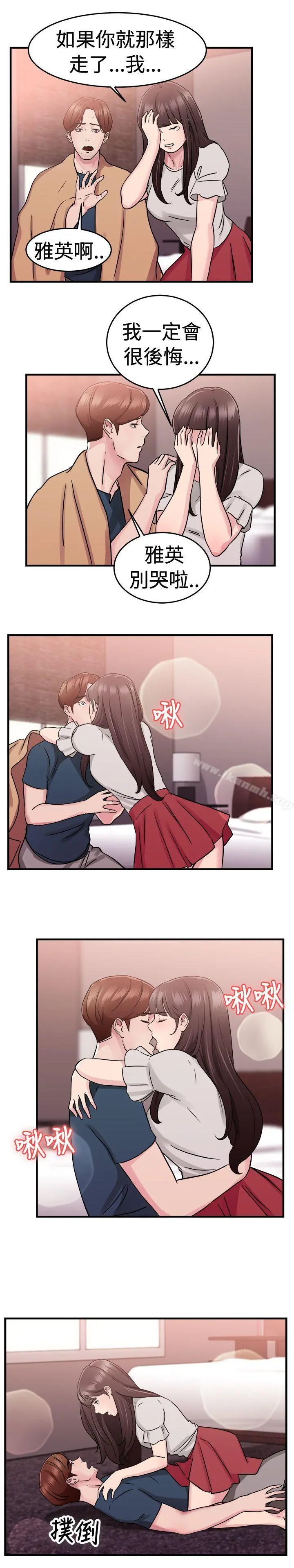 前男友前女友(完结) - 第70话死前做最后一次(上) - page 8