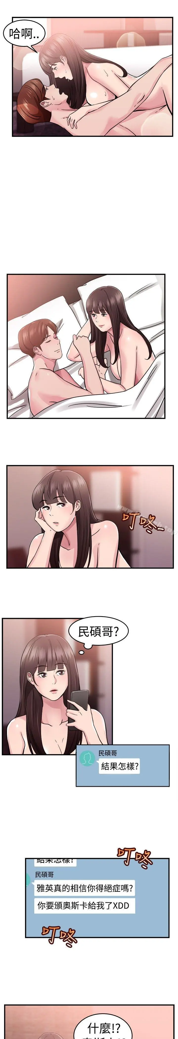 前男友前女友(完结) - 第70话死前做最后一次(上) - page 13