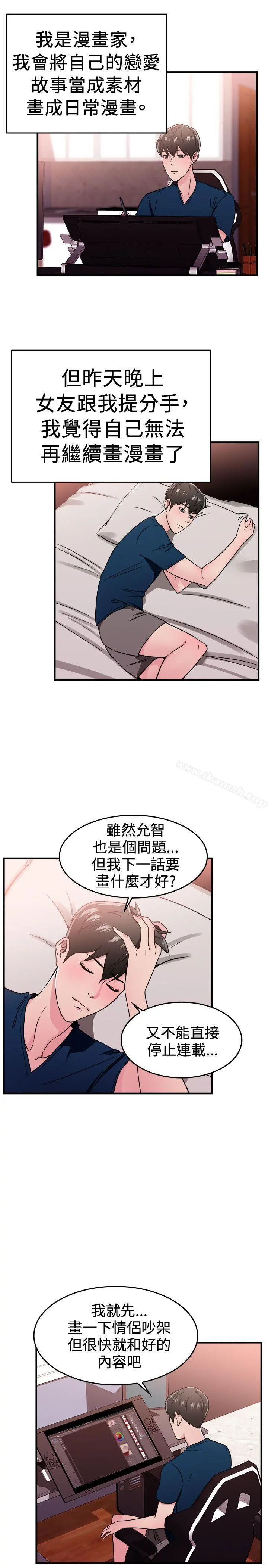 前男友前女友(完结) - 第103话漫画变现实(上) - page 2