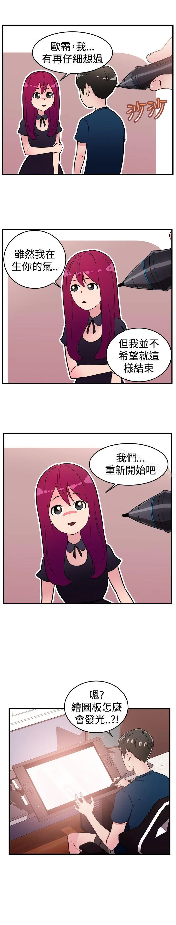 前男友前女友(完结) - 第103话漫画变现实(上) - page 4