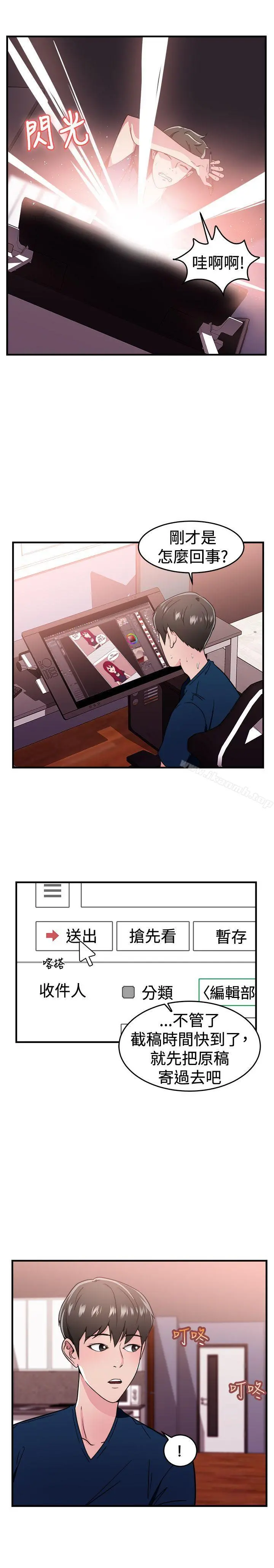 前男友前女友(完结) - 第103话漫画变现实(上) - page 5