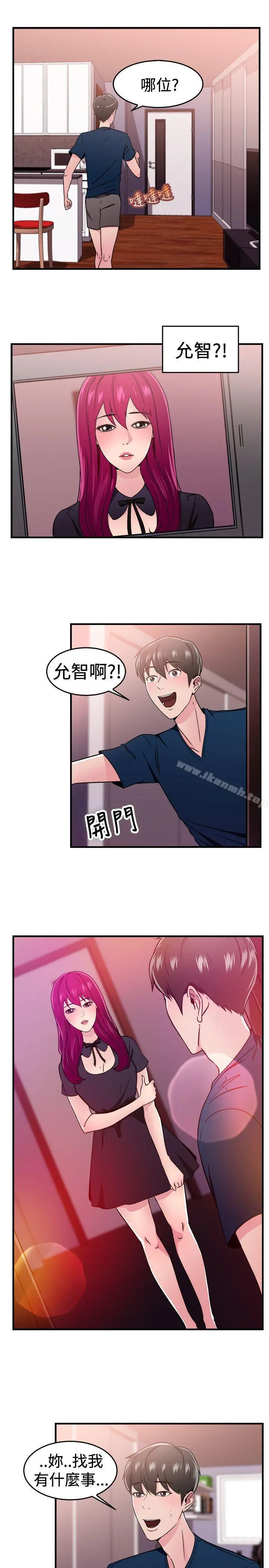 前男友前女友(完结) - 第103话漫画变现实(上) - page 6
