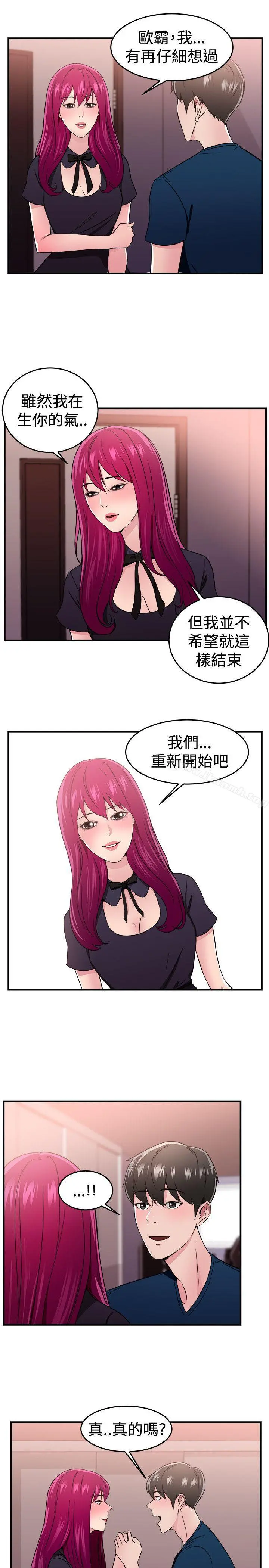 前男友前女友(完结) - 第103话漫画变现实(上) - page 8