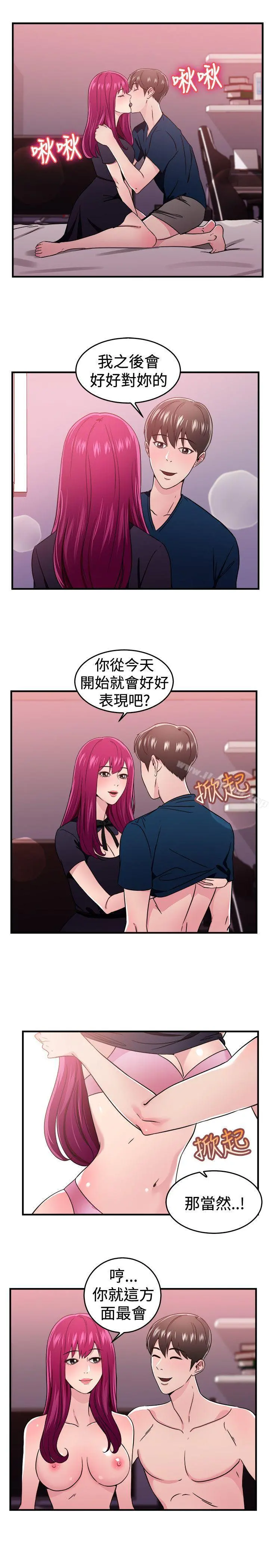 前男友前女友(完结) - 第103话漫画变现实(上) - page 11