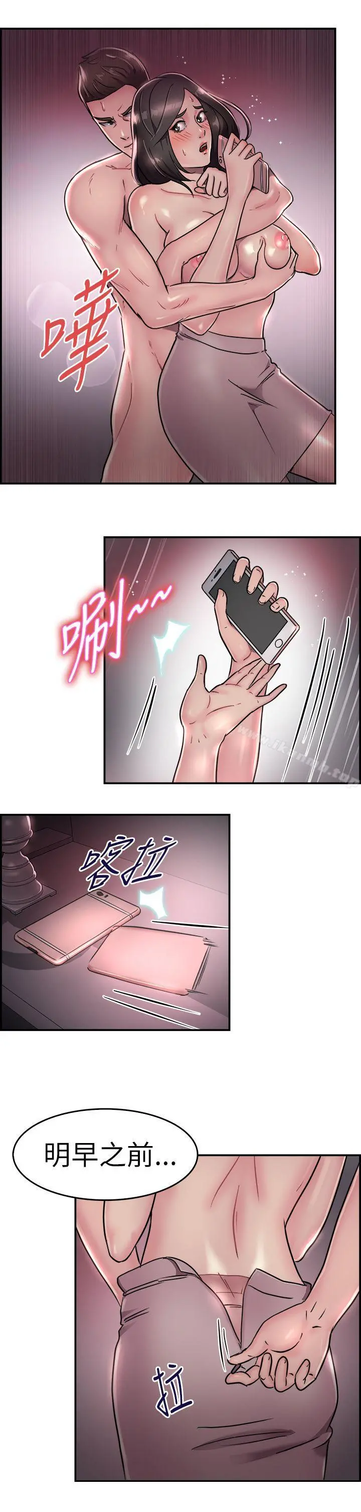 前男友前女友(完结) - 第17话前女友结婚前夕(中) - page 14