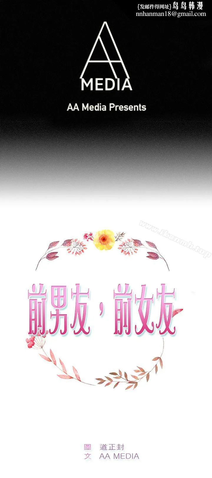 前男友前女友(完结) - 第99话时间倒转(下) - page 1