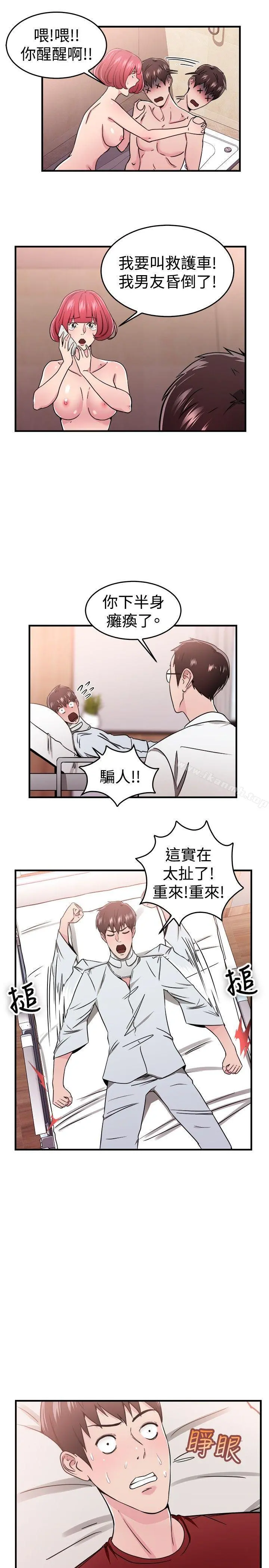 前男友前女友(完结) - 第99话时间倒转(下) - page 11
