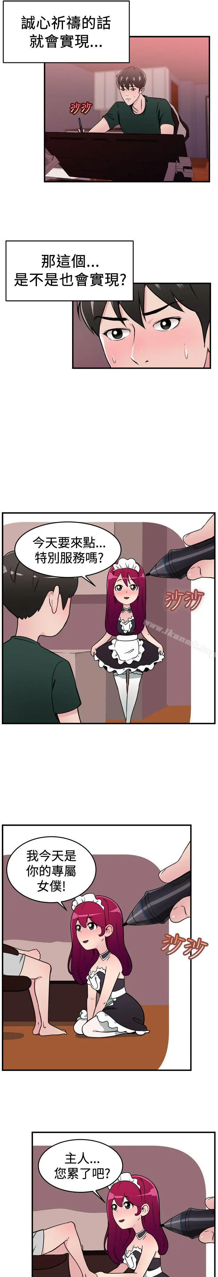 前男友前女友(完结) - 第104话漫画变现实(中) - page 2