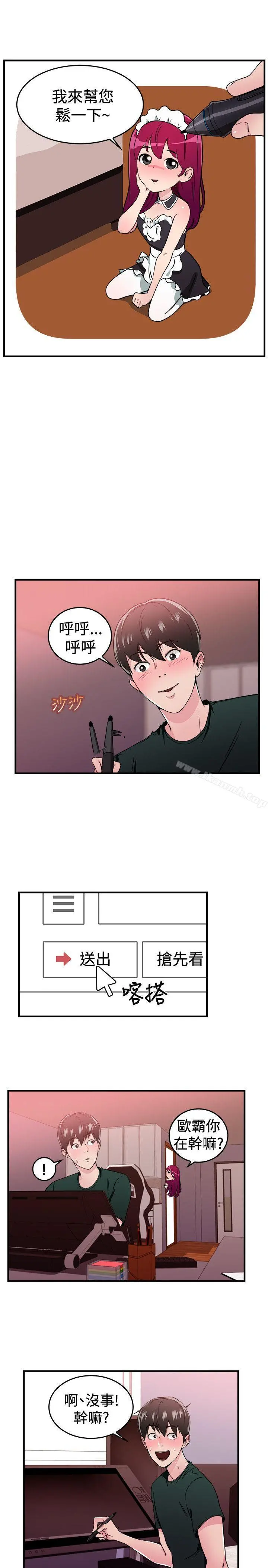 前男友前女友(完结) - 第104话漫画变现实(中) - page 4