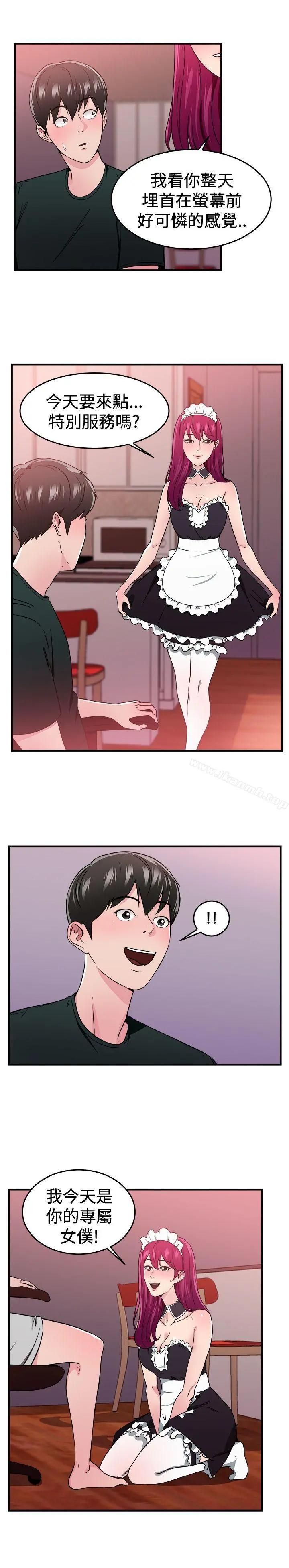 前男友前女友(完结) - 第104话漫画变现实(中) - page 6