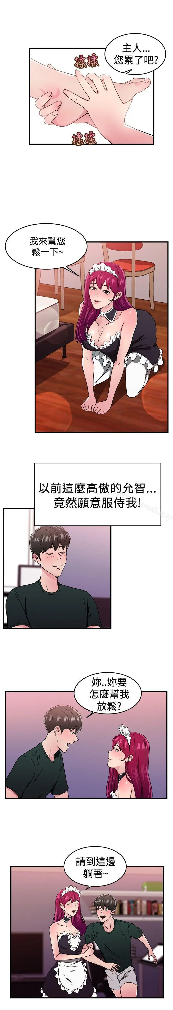 前男友前女友(完结) - 第104话漫画变现实(中) - page 7