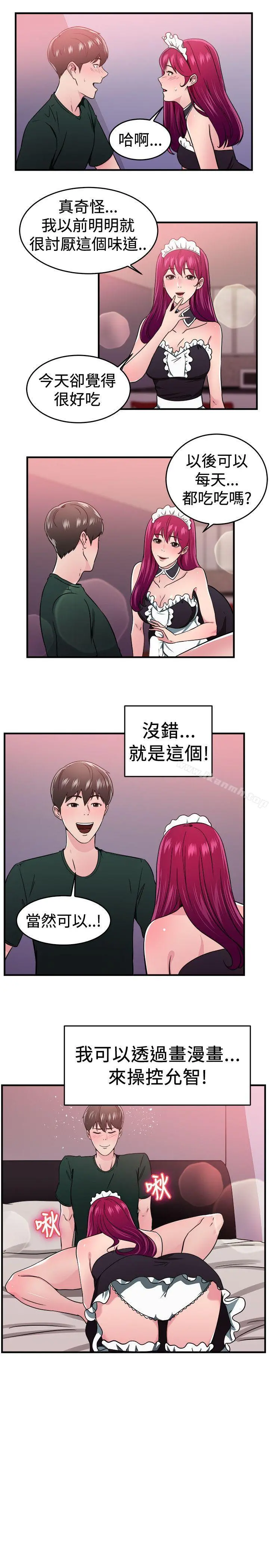 前男友前女友(完结) - 第104话漫画变现实(中) - page 12