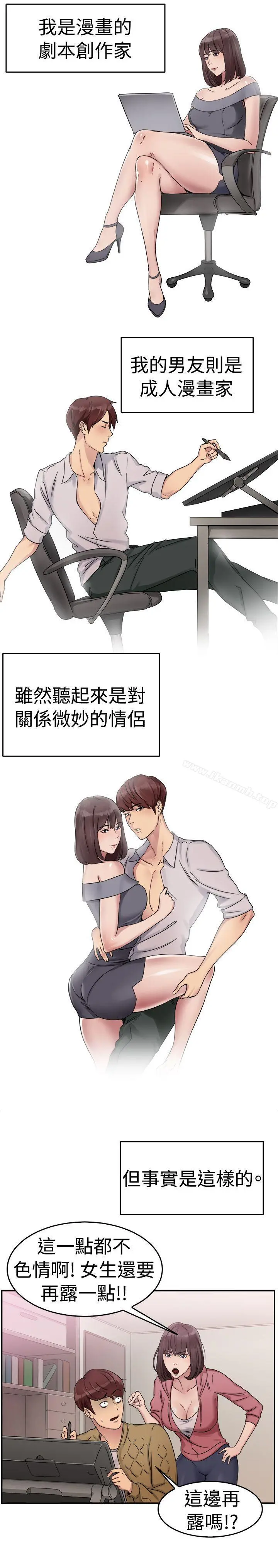 前男友前女友(完结) - 第52话亲身体验成人漫画&少女漫画(上) - page 2