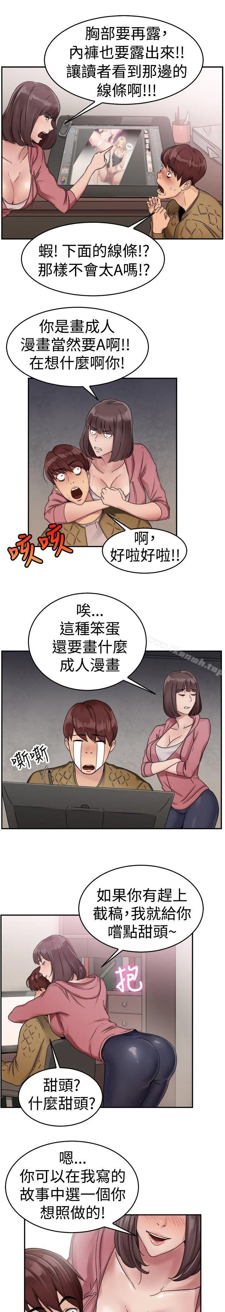 前男友前女友(完结) - 第52话亲身体验成人漫画&少女漫画(上) - page 3