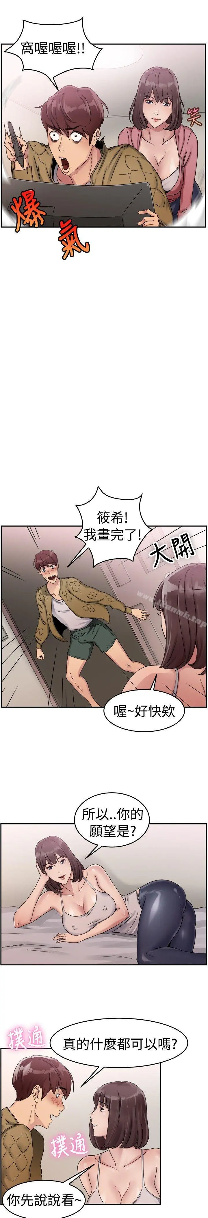 前男友前女友(完结) - 第52话亲身体验成人漫画&少女漫画(上) - page 5